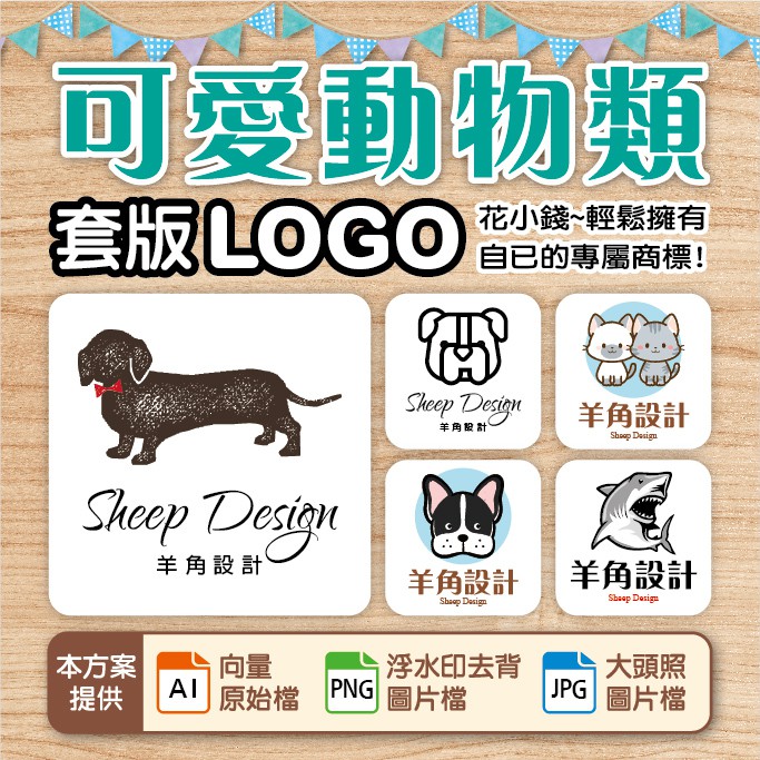 LOGO設計、商標設計-可愛動物風LOGO、寵物、貓狗風