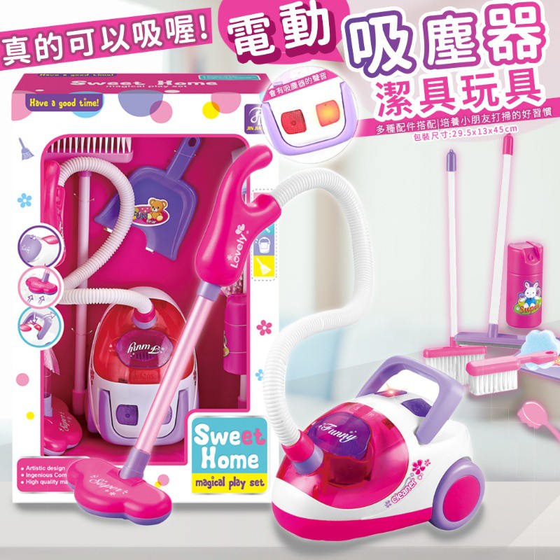 🌸熊麻麻百貨🌸兒童仿真玩具 電動吸塵器打掃玩具