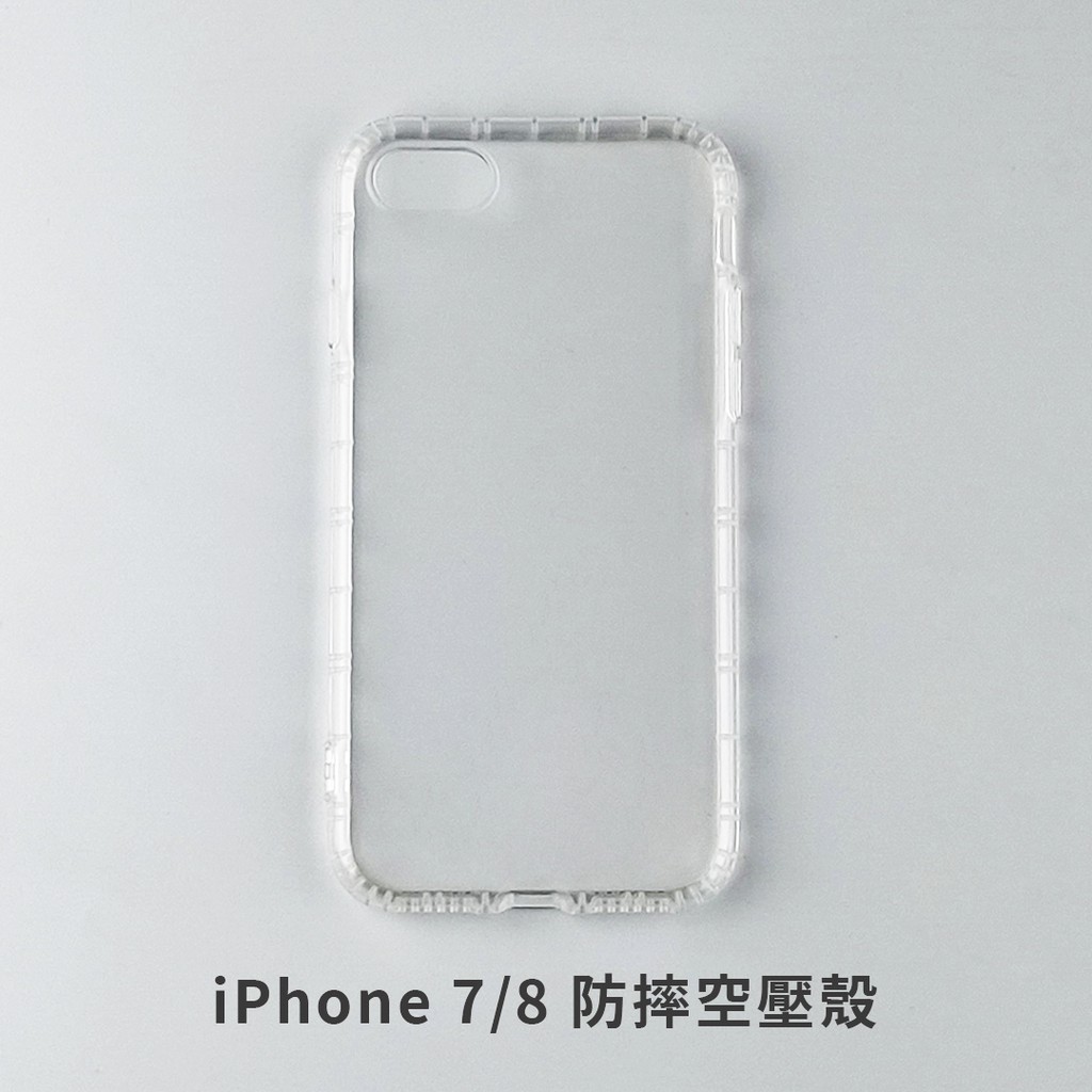 iPhone 7 8 I7 I8 四角防摔手機殼 防摔手機殼 空壓殼 透明防摔殼 手機殼 防摔殼