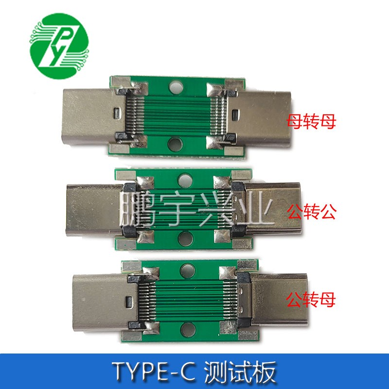 【量大價優】TYPE-C多功能測試板公轉母 公轉公母轉母 24P大電流轉接板PCB