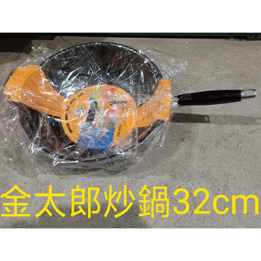 金太郎炒鍋32cm 30cm 28cm 韓國製造 台灣當天出貨 炒煮不沾鍋 不沾炒豬鍋 早餐 午餐 晚餐 三餐 日本品牌