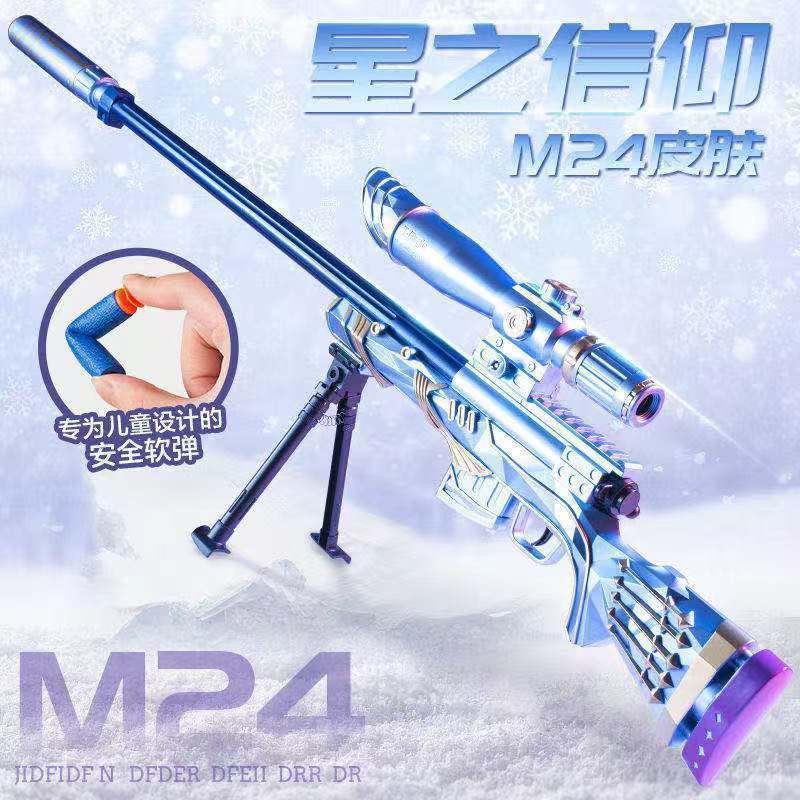 m24星之信仰大號awm狙擊軟彈槍98K6歲以上吃雞準備全套兒童玩具槍