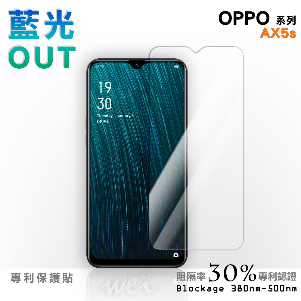 【膜力威】專利抗藍光保護貼｜OPPO AX5s 適用