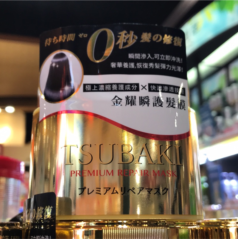 超商99免運卷 Tsubaki思波綺金耀瞬護髮膜180g 絕對公司貨全新正品美髮護理 蝦皮購物