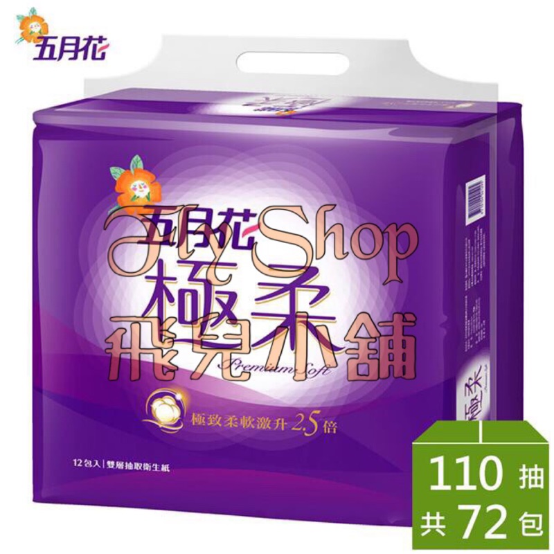 五月花平版衛生紙 優惠推薦 年11月 蝦皮購物台灣