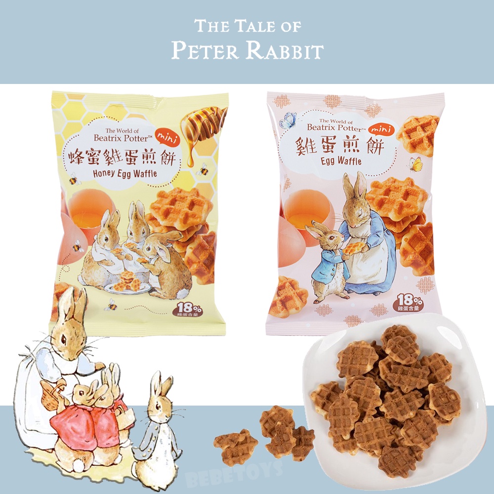 台灣 PETER RABBIT 比得兔 迷你雞蛋煎餅 鬆餅 原味/蜂蜜 60g