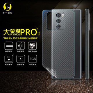 O-ONE【大螢膜PRO】LG Wing 5G 犀牛皮曲面螢幕修復膜 保護貼 LG 背貼 背蓋貼-3D碳纖維