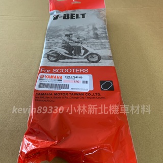YAMAHA 山葉原廠 公司貨 BWS bws x bwsx 傳動 皮帶 5S9-E7641-00