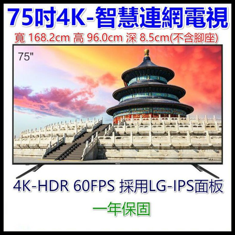 電視 超薄電視 液晶電視 4K電視 75吋4K-HDR 60FPS LED智慧連網