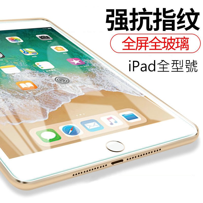 Apple iPad 2019 ipad Pro mini5/4  ipad Air 9H鋼化玻璃保護貼 全系列
