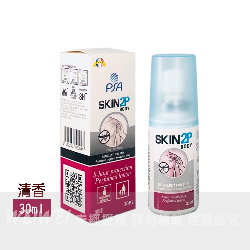 法國品牌~~~SKIN2P派卡瑞丁PSA長效防蚊乳液