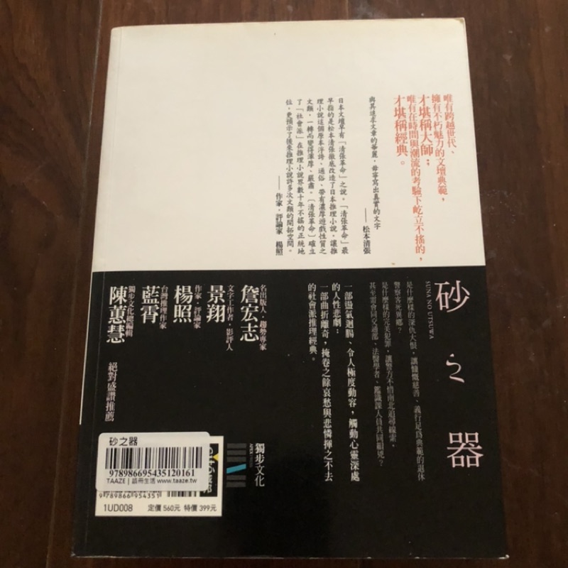 二手 沙之器松本清張 蝦皮購物