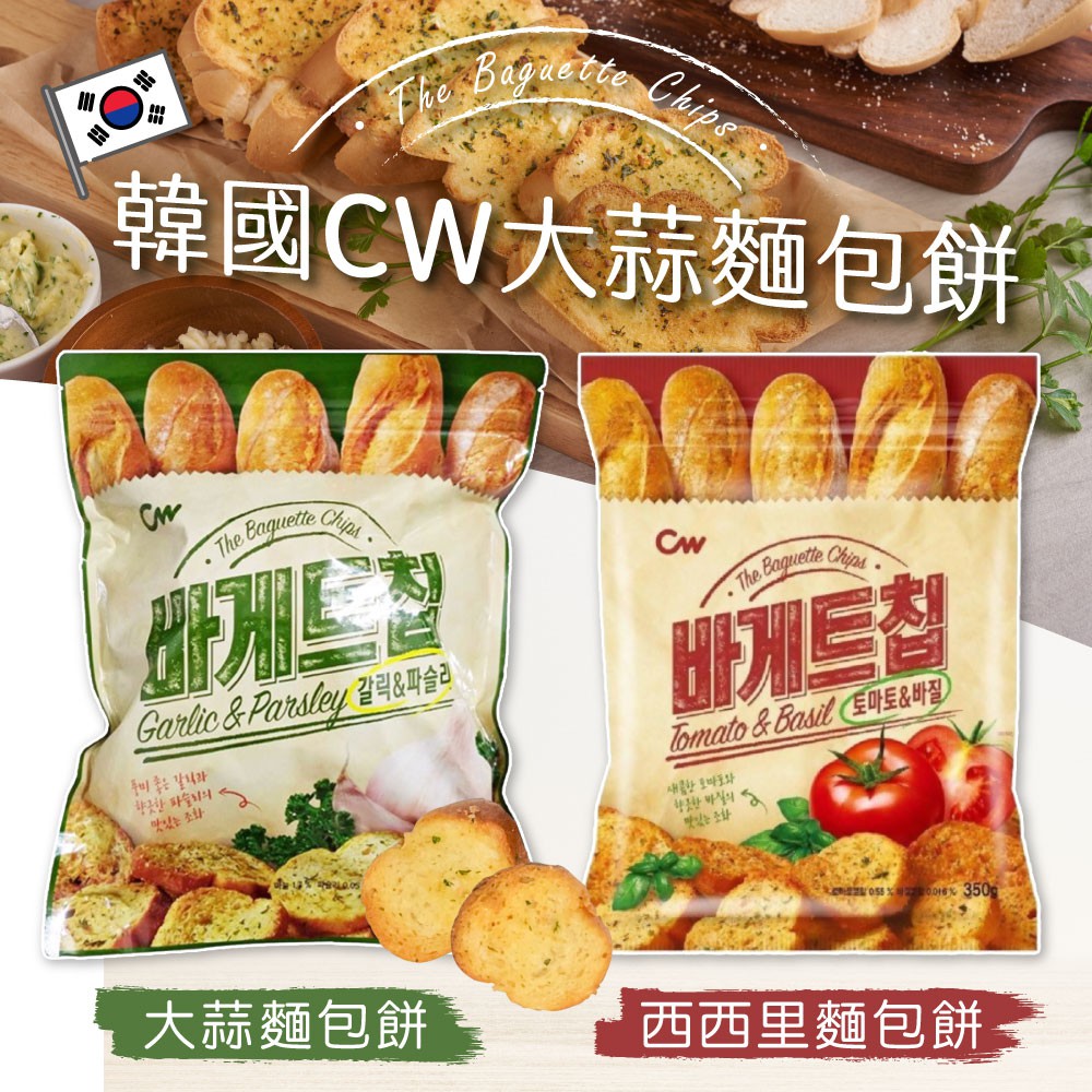 💥特價免運中💥 CW 大蒜麵包 披薩麵包 香蒜麵包 洋蔥麵包 餅乾 350g  韓國 Samlip LOTTE