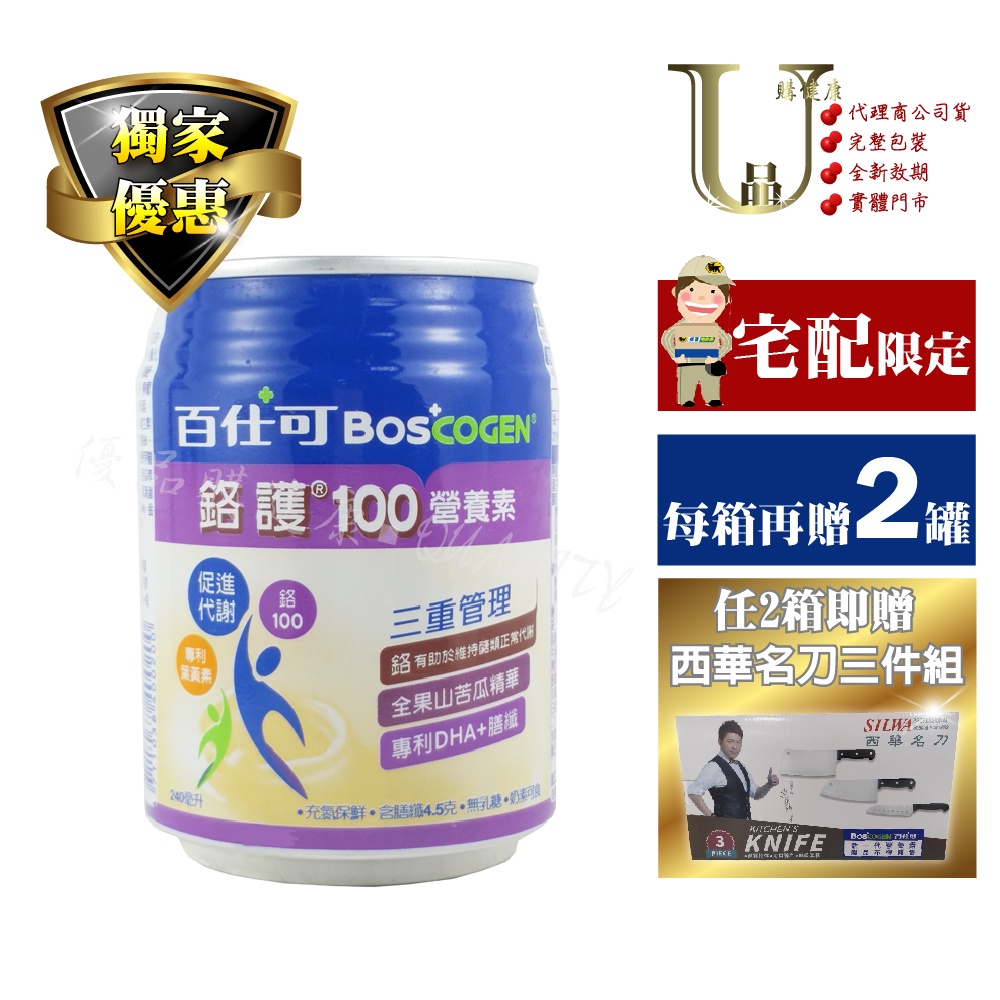 百仕可 鉻護100 營養素 有甜 240ml x24罐【優品購健康 UPgo】