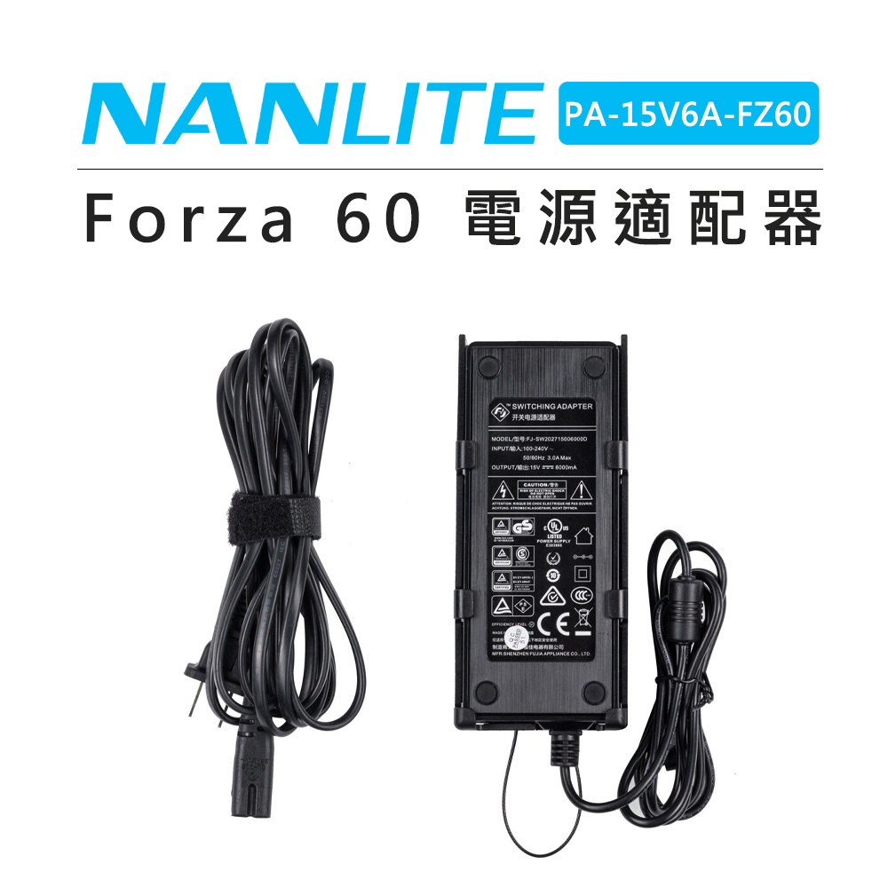 鋇鋇攝影 NANLITE 南光 Forza60 60B 變壓器附線 PA-15V6A-FZ60 電源適配器 原力60