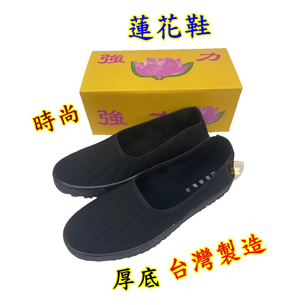 ✅【強力牌】臺灣製造 厚底 功夫鞋 太極鞋 蓮花鞋 朝聖鞋 練功鞋 臺灣製造