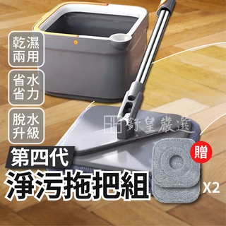不鏽鋼旋轉拖把組 不鏽鋼旋轉拖把組 汙水分離拖把 乾濕兩用 淨汙分離拖把 好神拖把 單桶懶人拖把