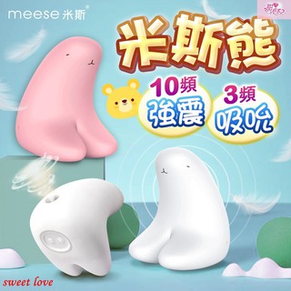 MEESE米斯-米斯熊 吸吮+乳夾 多功能跳蛋按摩器 情趣用品 吸吮按摩器 跳蛋 模擬口交 吮吸自慰器 陰蒂高潮