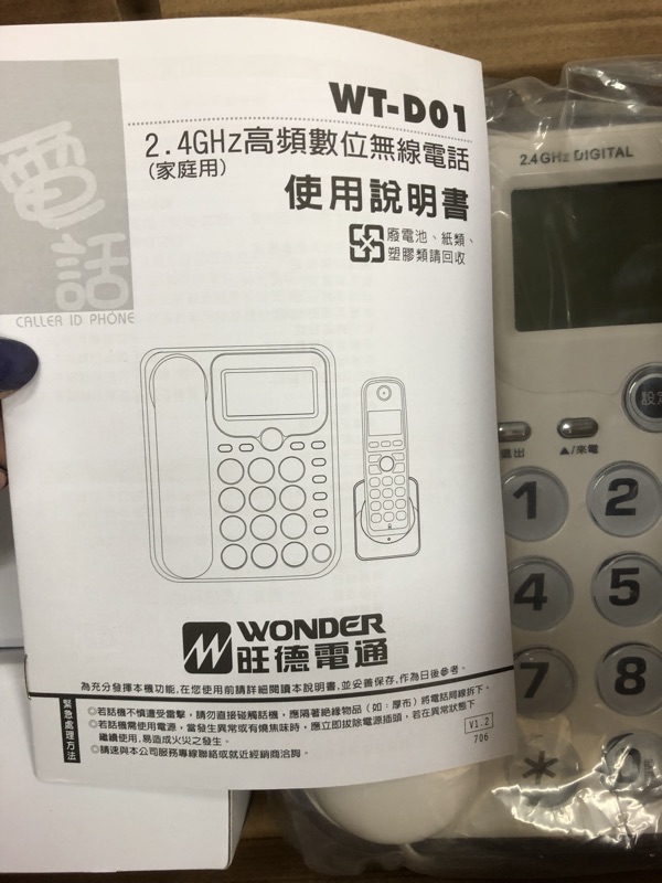 Wonder旺德2 4g子母機wt D01 蝦皮購物