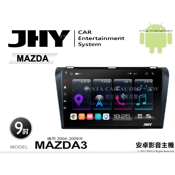 音仕達汽車音響 JHY S系統 馬自達 MAZDA3 04-09年 9吋安卓機 八核心 8核心 套框機 導航 藍芽