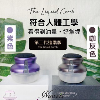 《鐵製》非塑膠材質 第二代頭療神器 彈力滾珠頭療神器 彈力齒疏滾珠導入液體 頭皮按摩器 頭皮精油按摩器 頭療 伸縮液梳