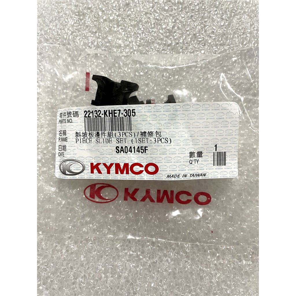 KYMCO 光陽原廠 頂客G-DINK II 300普利盤滑件/斜坡板邊件 料號22132-KHE7-305