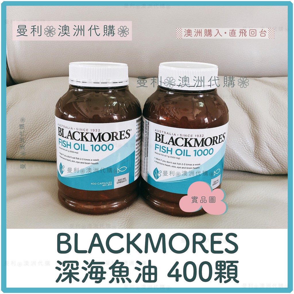 ✨現貨剩2.甩賣💚✨🇦🇺 澳洲直送 代購 Blackmores 澳佳寶 深海魚油 魚油 fish oil 400顆