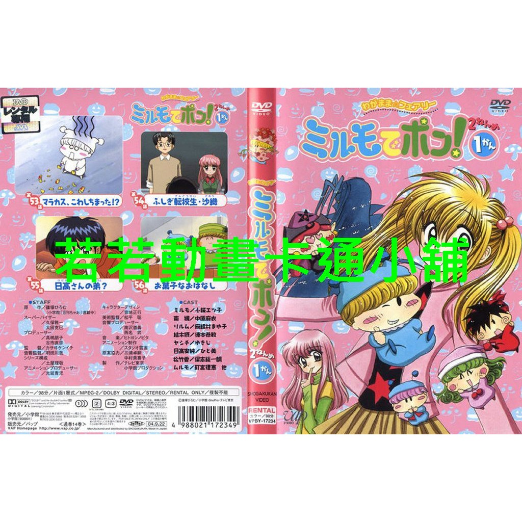 魔法咪路咪路第1 4季共172話 已完結 買一送一全賣場免運 起標即結標 蝦皮購物