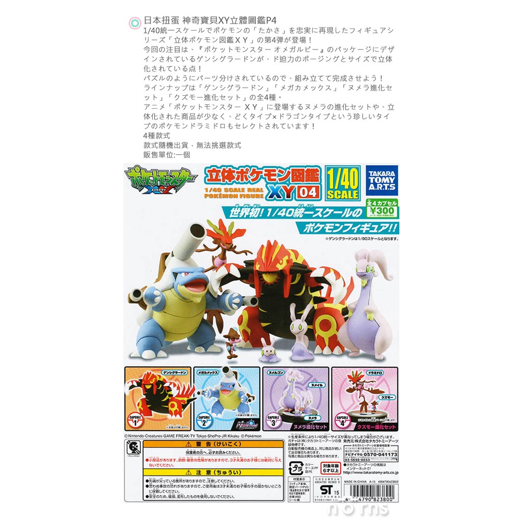 日本扭蛋神奇寶貝xy立體圖鑑p4 Norns 轉蛋立體公仔玩具pokemon水箭龜takara Tomy寶可夢 蝦皮購物