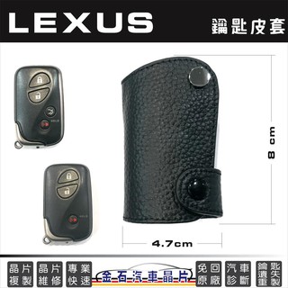 LEXUS 凌志 IS250 GS300 GS350 RX350 ES350 CT200h 晶片鑰匙套 保護包