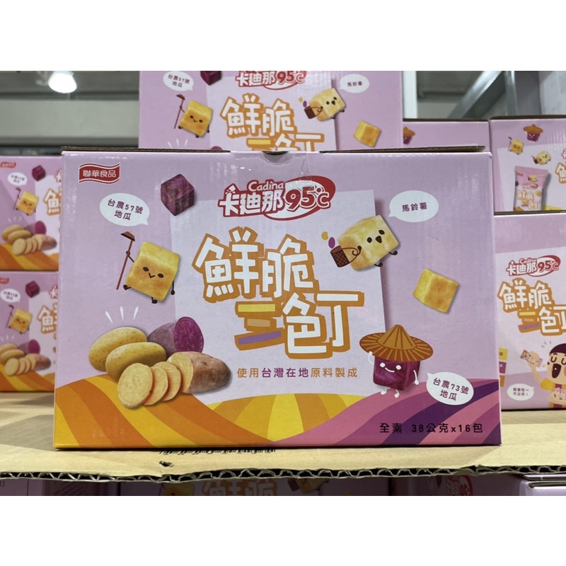 好巿多～卡迪那95度C鮮脆三色丁原味38gx16包