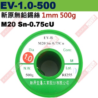 威訊科技 EV-1.0-500 Solnet 新原無鉛錫絲 M20 Sn-0.75Cu 1.0mm 500g