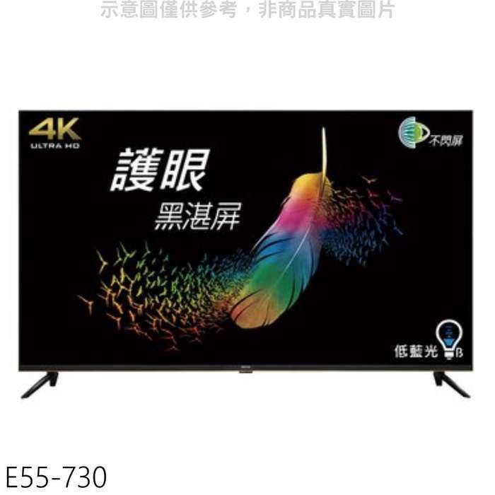 BenQ明基【E55-730】55吋4K+HDR聯網電視(無安裝)