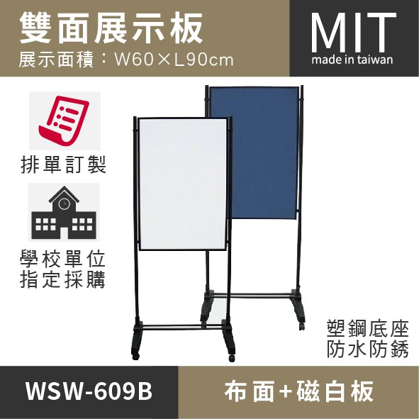 【白磁板+布面海報架 WSW-609B】廣告牌 告示架 展示架 標示牌 公布欄 布告欄 活動廣告 佈告板 佈告欄 文宣