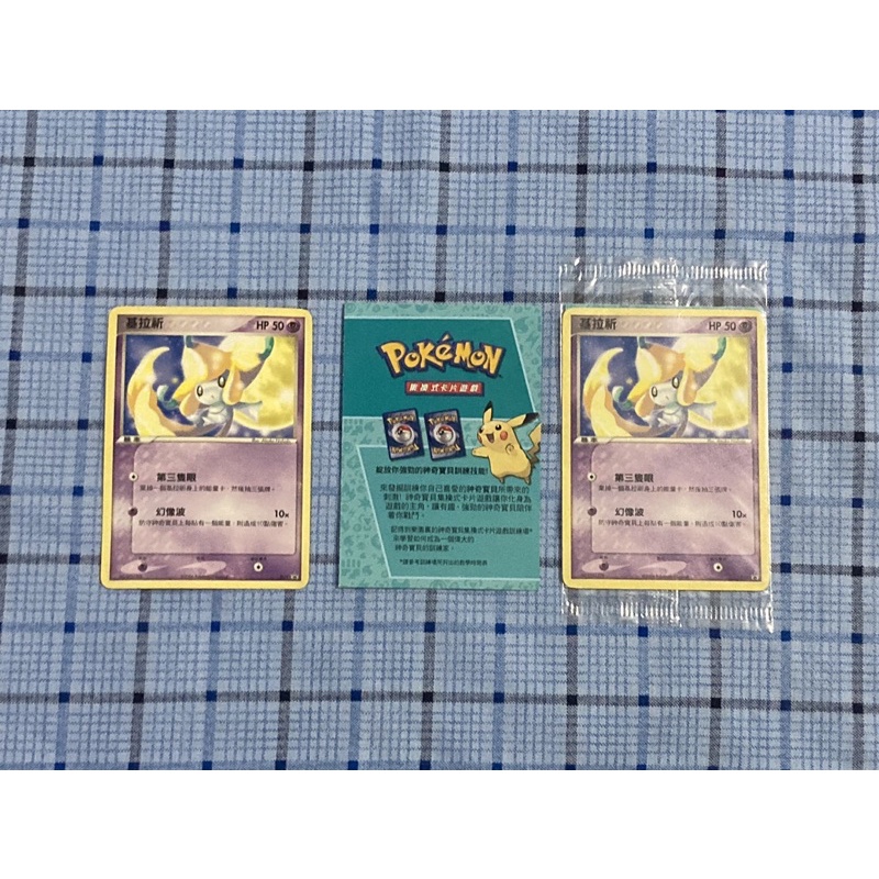 寶可夢 Pokémon ptcg  基拉祈 限定 2006年 ptcg 寶可夢公園限定卡 繁體中文