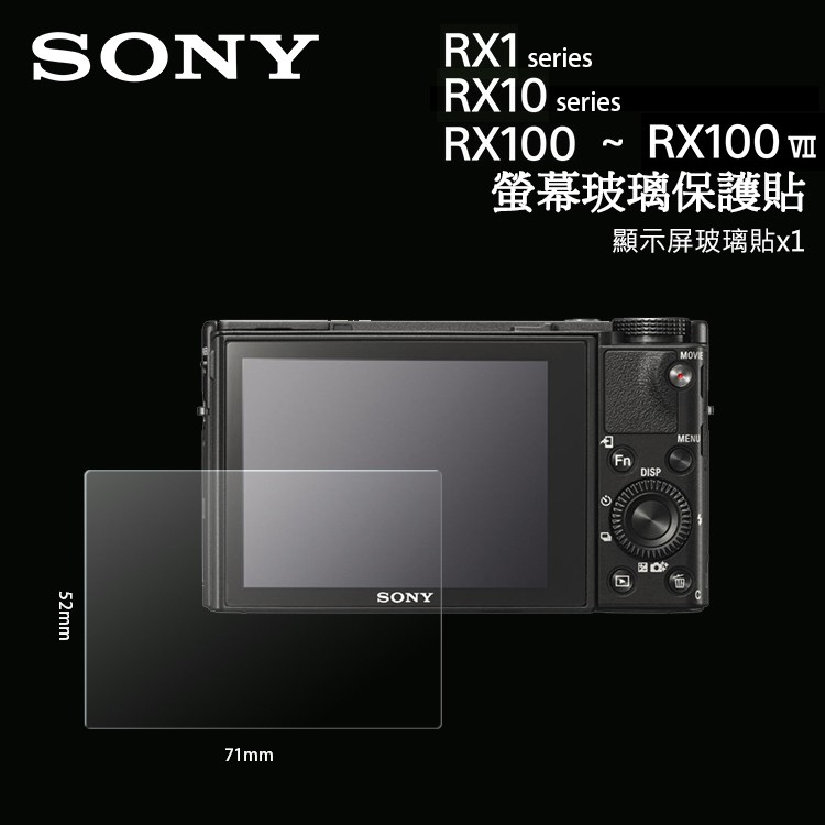 📷SONY RX1 RX10 RX100 RX100VII m7 系列 LCD 螢幕玻璃保護貼 玻璃貼 相機貼 熱靴蓋