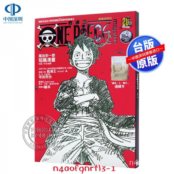 原裝正品台版 ONE PIECE 航海王航王海特刊 1 尾田栄一郎 東立出版 台灣繁體中文漫畫小說 正版書正版wky