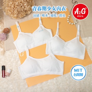 A2G®【發育內衣、成長型胸衣】臺灣製 吸濕排汗 溪水速乾 涼感 抑菌消臭 一王美內衣 22