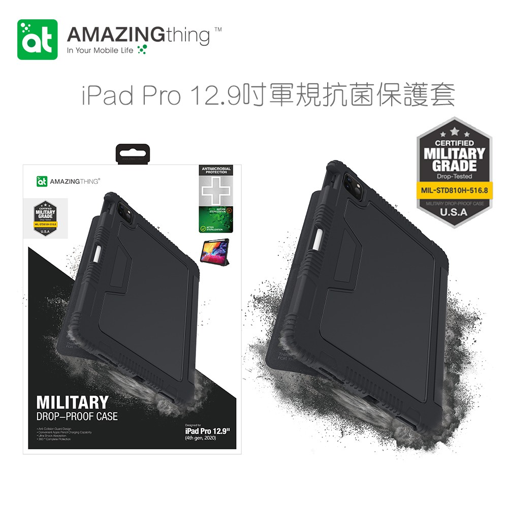 AMAZINGthing iPad Pro 12.9吋 Mil 軍規抗菌平板保護套 Pencil筆槽 摺疊 站立