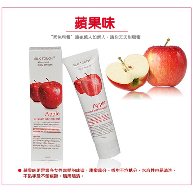 【今天訂 明天到】TOUCH Apple 蘋果口味 口交、肛交、陰交潤滑液 100ml 水溶性 口交潤滑液