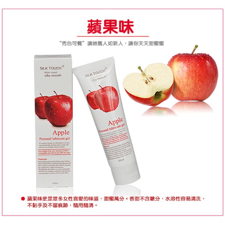 SILK TOUCH Apple 蘋果口味 口交、肛交、陰交潤滑液 100ml 水溶性