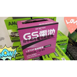40年電池經銷商 GS 統力 日製 Q85 90D23L EFB 怠速熄火 馬3 istop 馬自達 速霸陸 Rav4