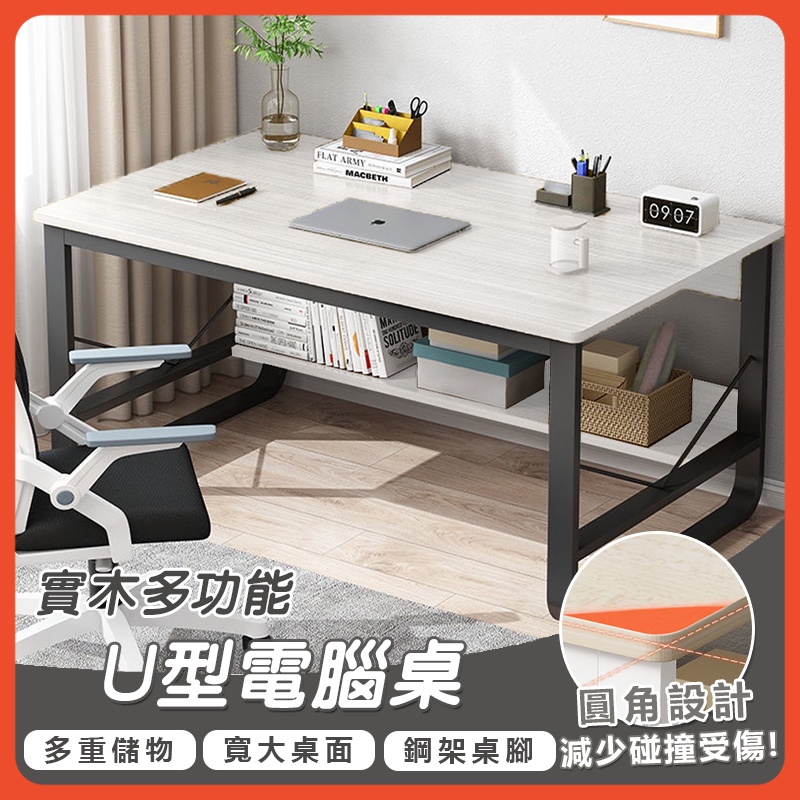 😍台灣出貨😍U型電腦桌 工作桌 書桌 電腦桌 懶人桌 實木書桌 餐桌 桌