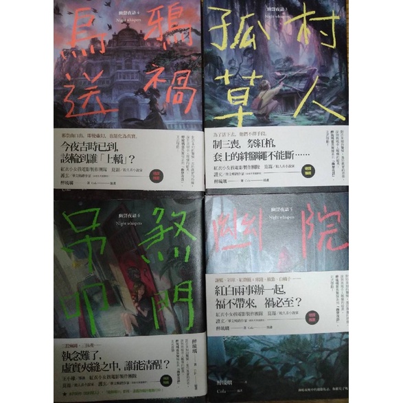 幽聲夜語 3孤村老人 4烏鴉送禍 5幽院禁地 6吊煞叩門作者 醉琉璃每本 100 蝦皮購物