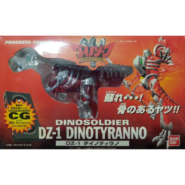 萬代 Bandal 1999 恐龍時代 Dinozone DZ-1 鐵騎暴龍 帝拉諾 變形金剛 野獸大戰 野獸戰爭