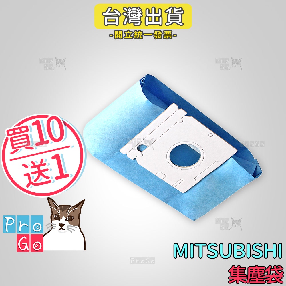 【ProGo】 MITSUBISHI 三菱集塵袋 吸塵器 MP3 MP5 過濾袋 紙袋 TC-CE5J TC-SD1
