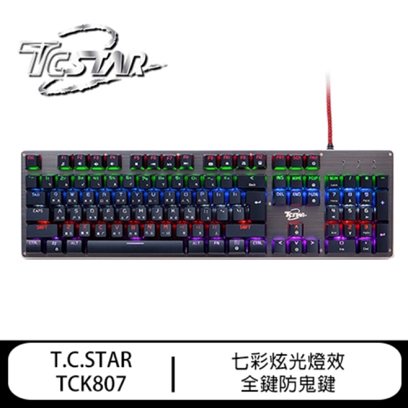 全新品限量出清免運費原廠保T.C.STAR 連鈺 全鍵可插拔機械式鍵盤 TCK807-青軸