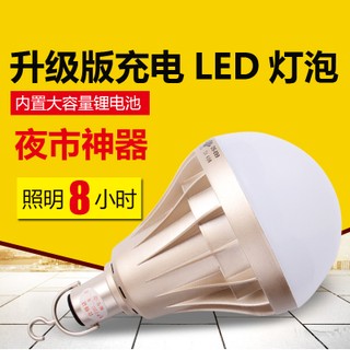 升級款充電Led燈泡可調光