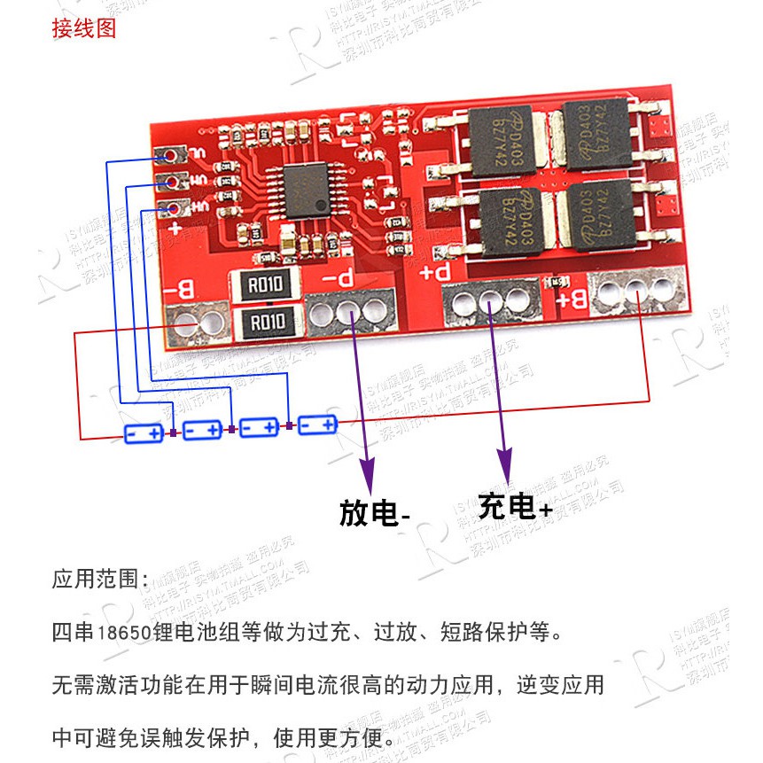 18650 電池鋰鐵電池保護板充電器16.8V/14.8V鋰電池保護板30A