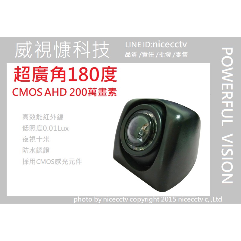 【NICECCTV】180度超廣角攝影機/200萬畫素防水攝影機/監視器/1080P高畫質攝影機/車用鏡頭/側邊鏡頭